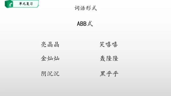 部编一年级语文下册第六单元知识清单