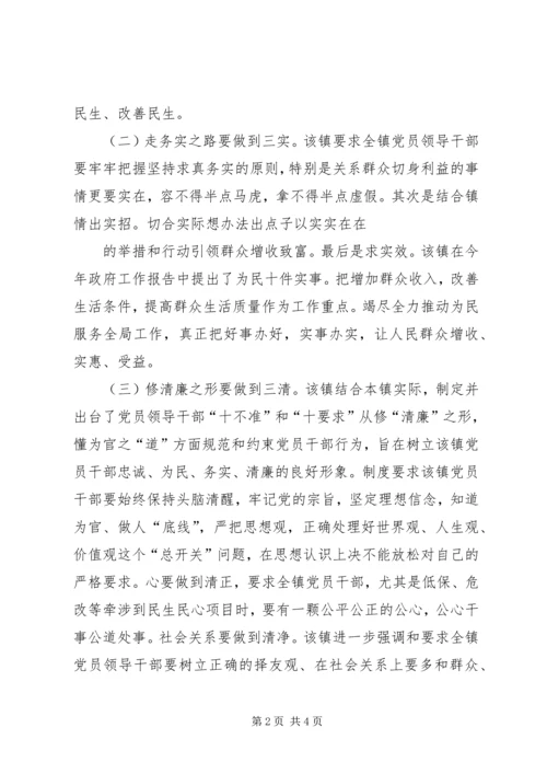 做为民,务实,清廉的教育者[范文] (5).docx