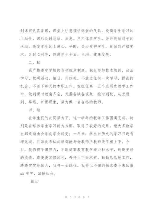 教师试用期满转正工作总结三篇.docx