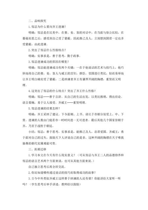 邹忌讽齐王纳谏教学设计五篇.docx