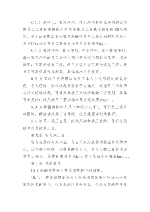 制造企业薪酬管理制度.docx