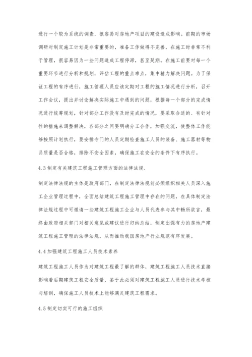 分析房地产建筑工程施工管理的措施宋国强.docx