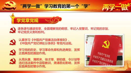 开展落实两学一做学习教育PPT模板
