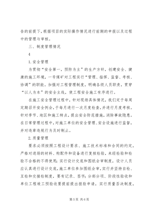 基建工作调研的汇报材料.docx