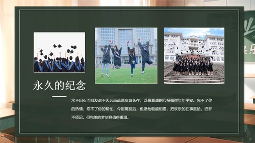 电子相册PPT大学毕业季不说再见