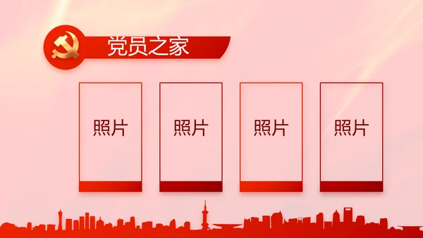 党建党支部政协工作总结汇报计划动态PPT模板