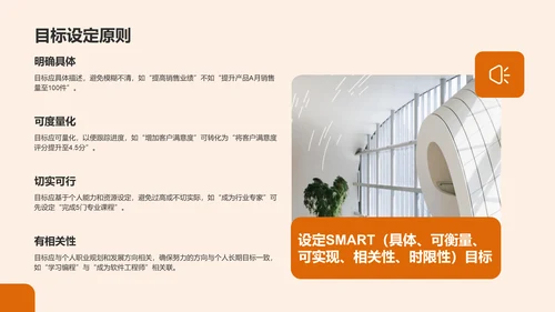 橙色商务风职业目标与行动计划书PPT模板