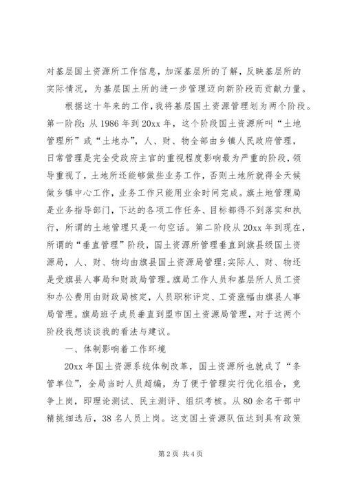国土所建设情况调研报告 (5).docx