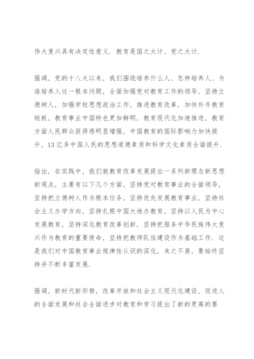 全国教育大会上的讲话全文.docx