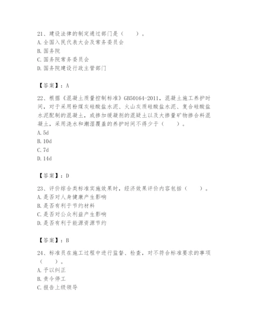 2024年标准员之专业管理实务题库及参考答案【完整版】.docx