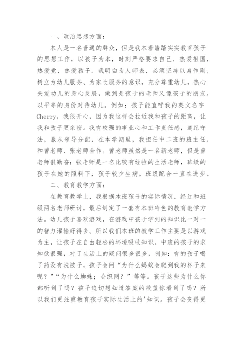 教师职称评定个人述职报告_2.docx