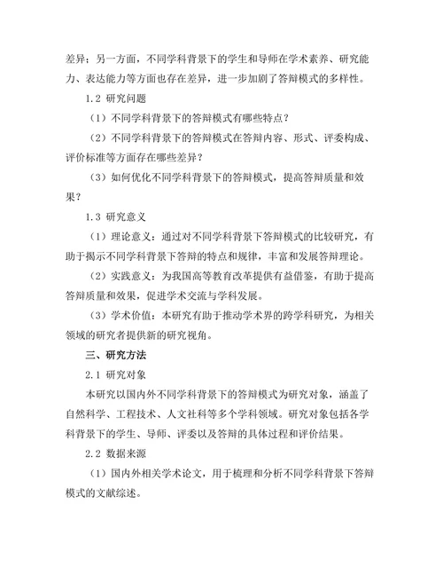 不同学科背景下的答辩模式比较