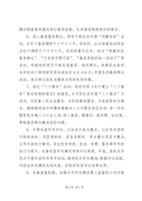 人口计生委年度机关作风建设工作计划.docx