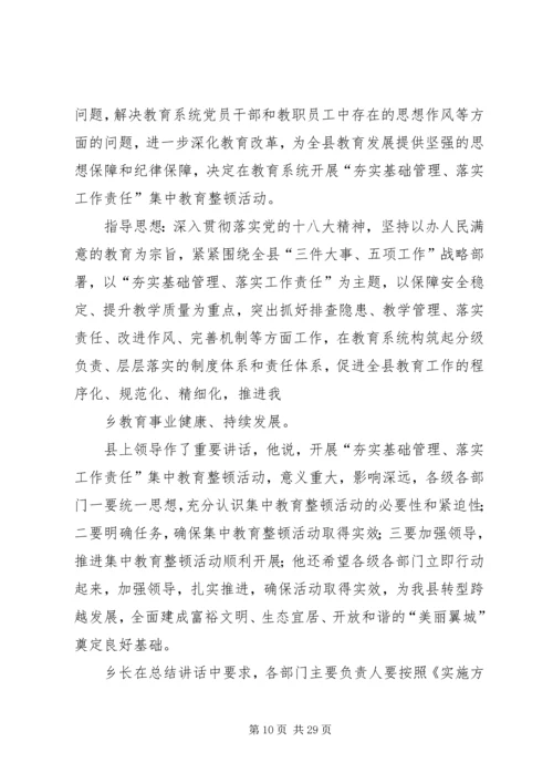 夯实基础落实责任加强安全生产管理.docx