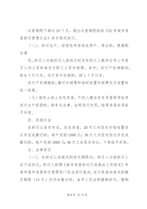 戴家弄农贸市场搬迁组织实施的方案.docx