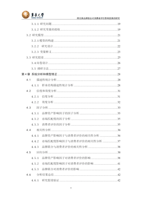 邹琰泽论文改完-已标红6690.docx