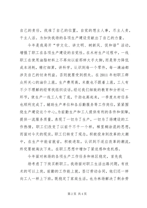 季度职工思想动态分析报告 (3).docx