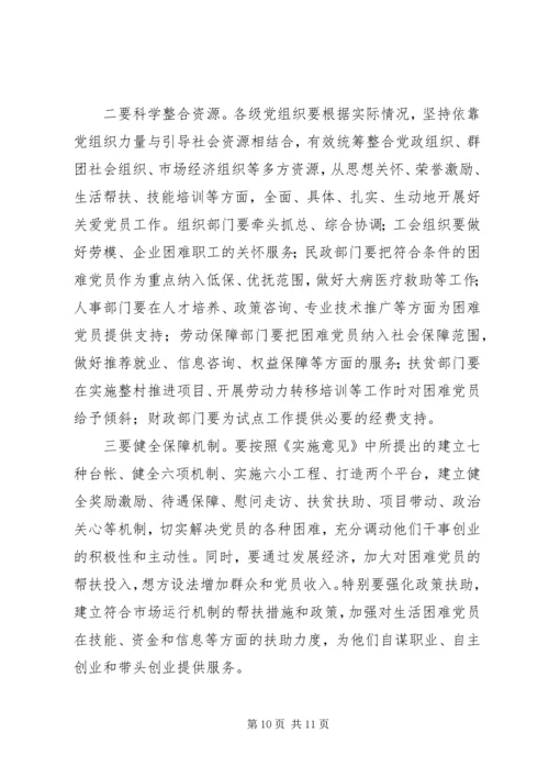 区委帮扶机制试点工作动员会讲话.docx