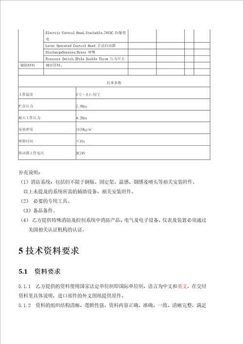 FM200消防系统技术协议