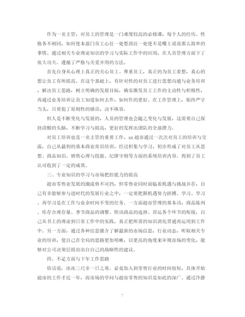 精编之超市员工年终工作总结5篇范文超市员工工作总结.docx