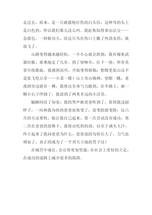 就这样痛苦地长大作文800字-1.docx