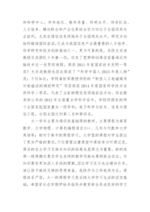 大学致新生家长的一封信.docx