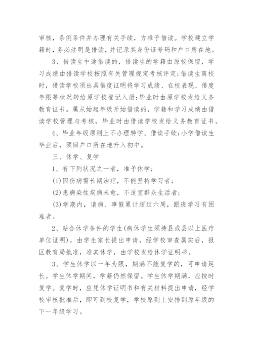 学校学籍管理制度.docx