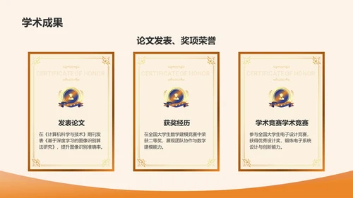 橙色扁平风我的求职简历展示PPT模板