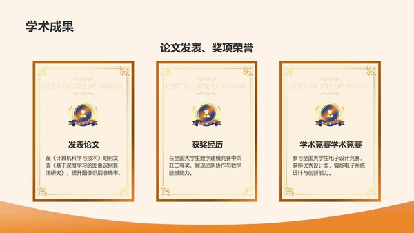 橙色扁平风我的求职简历展示PPT模板