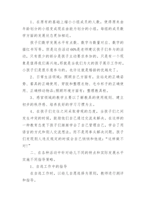 有关中班下学期教学心得体会5篇.docx