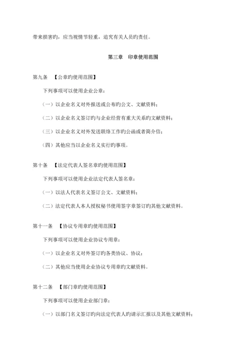 北京北大方正电子有限公司印章管理规则.docx