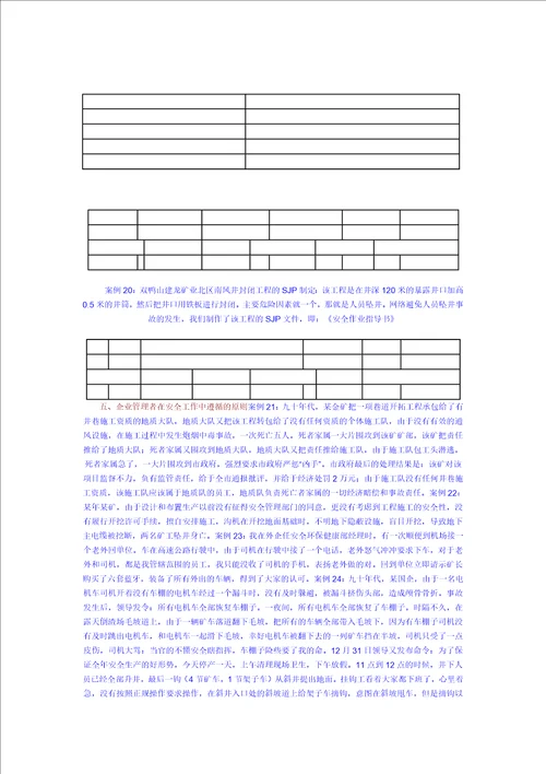 提高安全意识加强现场规范化管理