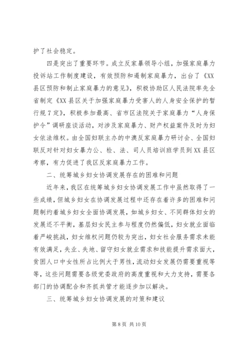 发挥妇联组织优势统筹城乡妇女发展 (3).docx