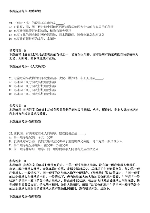 2021年06月柳州市不动产登记中心2021年招考编外聘用人员冲刺卷第11期带答案解析