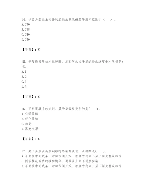 2024年一级建造师之一建建筑工程实务题库含答案【综合题】.docx