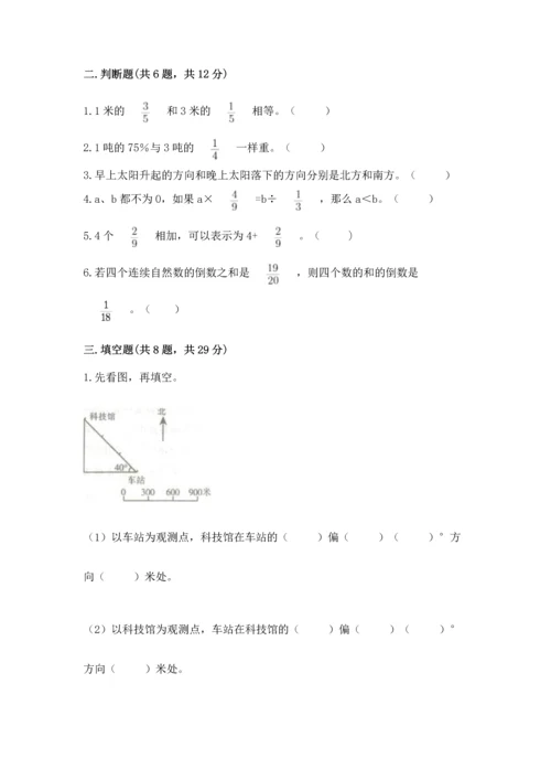 人教版六年级上册数学期中测试卷（各地真题）.docx