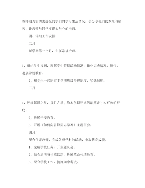 精编春班主任工作参考计划范文.docx