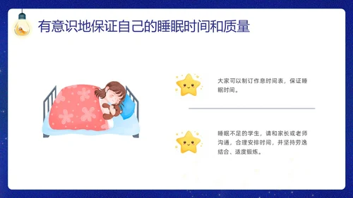 蓝色插画卡通睡眠管理主题班会PPT课件