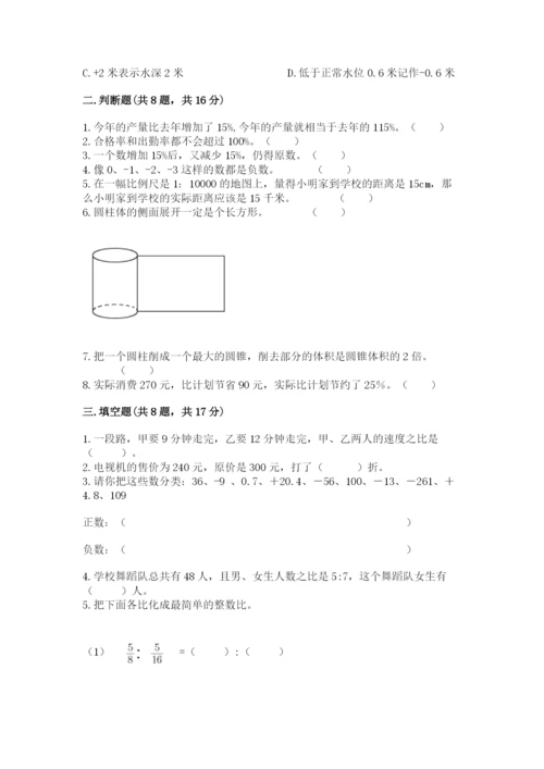 北师大版小学数学六年级下册期末检测试题含答案【培优b卷】.docx