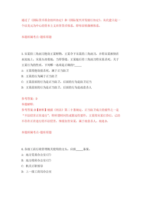 贵州黔西南州义龙新区鲁屯镇人民政府公益性岗招考聘用自我检测模拟试卷含答案解析9