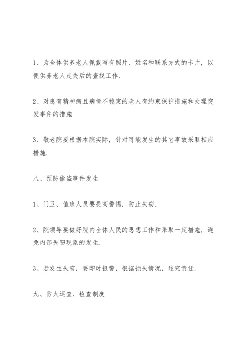 敬老院管理制度范文4篇.docx