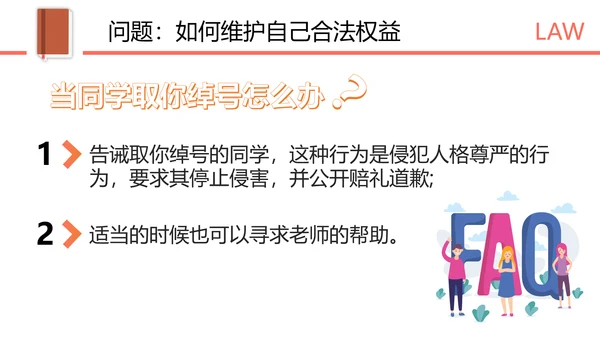 知法守法健康成长法制教育讲堂PPT课件