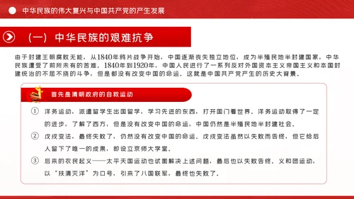 党的百年历程与中华民族伟大复兴建党节党史党课