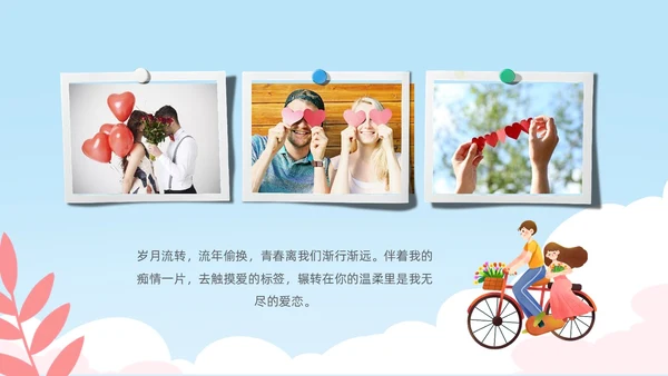 小清新七夕情人节情侣表白告白相册PPT模板七夕情人节相册