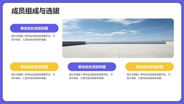 社团组织架构介绍PPT模板