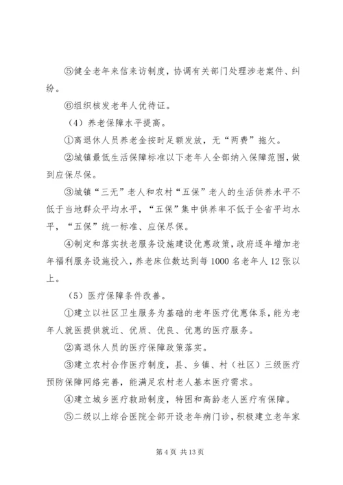 关于创建省级敬老模XX县区的实施意见 (3).docx