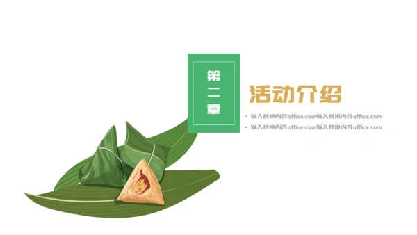 端午节活动策划赛龙舟通用PPT模板