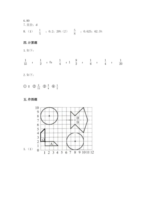 小学数学六年级上册期末测试卷带答案ab卷.docx