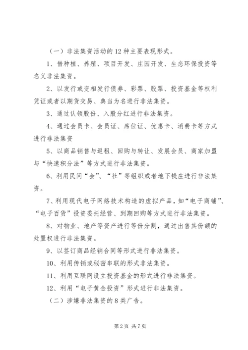 非法集资风险排查工作方案.docx