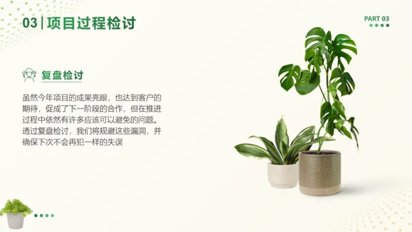 年终工作总结清新绿植盆栽通用PPT模板